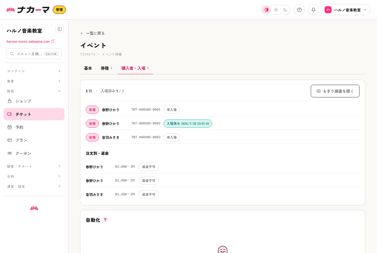 購入者・入場タブ。チケットごとに未入場/入場済みのバッジが付き、もぎり画面を開くボタンがある