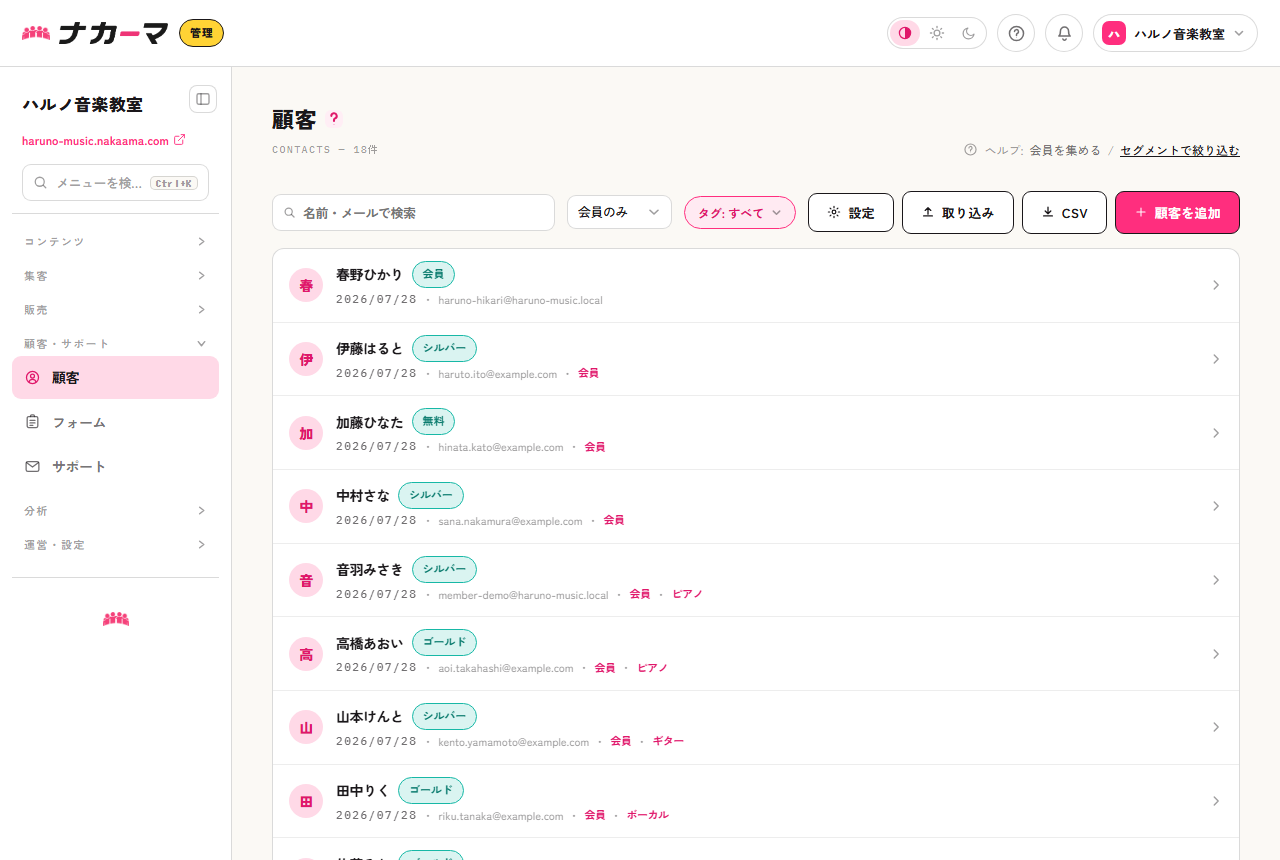 顧客一覧を会員で絞り込んだ画面。生徒ごとにプランのバッジと科目タグが付いている
