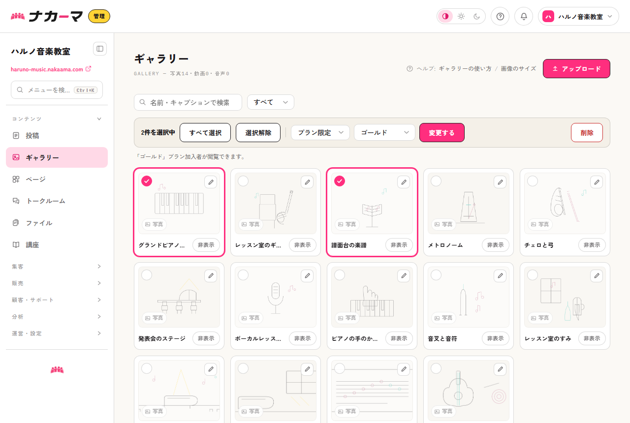 ギャラリーで2枚を選択し、公開範囲をプラン限定(対象プラン付き)へ一括変更する画面