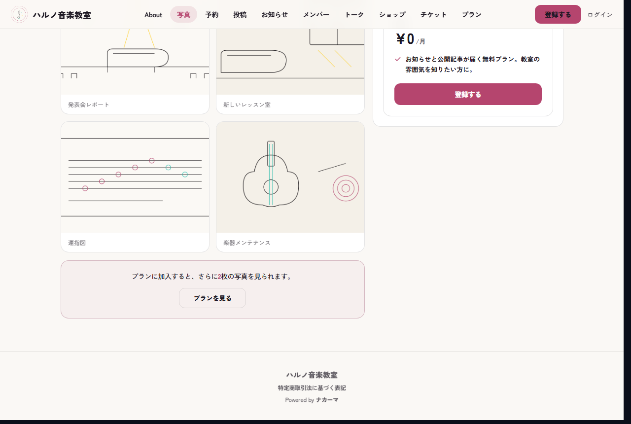 公開側の写真ページ。公開写真の一覧の下に、プラン加入でさらに見られる案内が表示される
