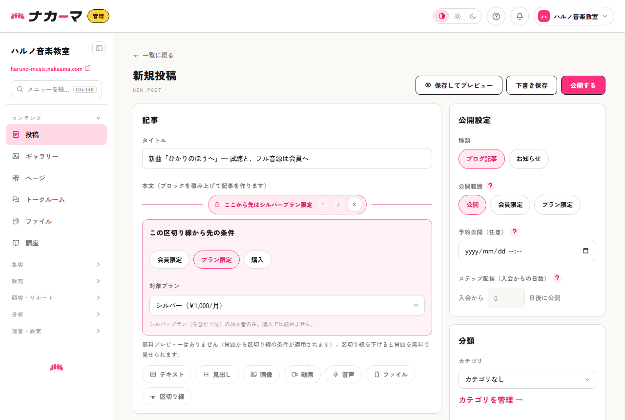 投稿本文に区切り線を挿入し、「ここから先はシルバープラン限定」と条件を設定した例