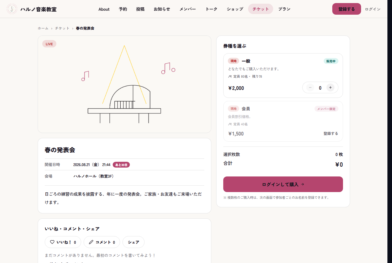 公開イベントページ。だれでも買える一般券種と、購入範囲をしぼった会員向け券種が並び、限定バッジと割引価格が見える