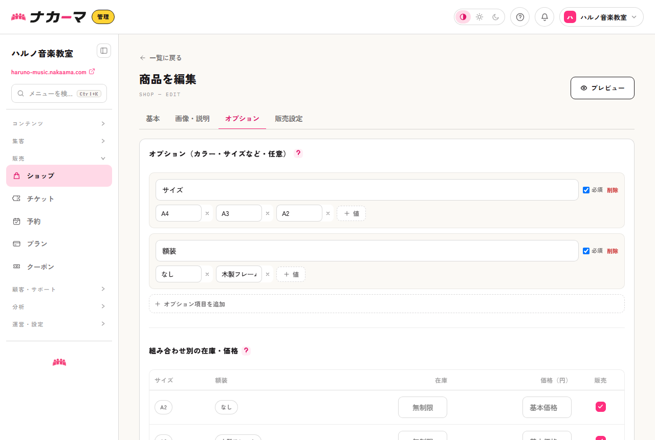 プリント商品のオプション設定。サイズと額装の2軸を登録した例