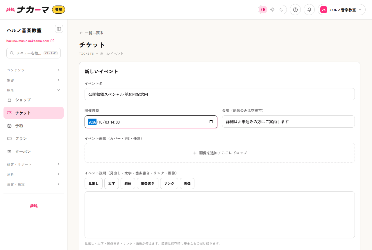 公開収録イベントの作成画面。イベント名・開催日時・会場を入力