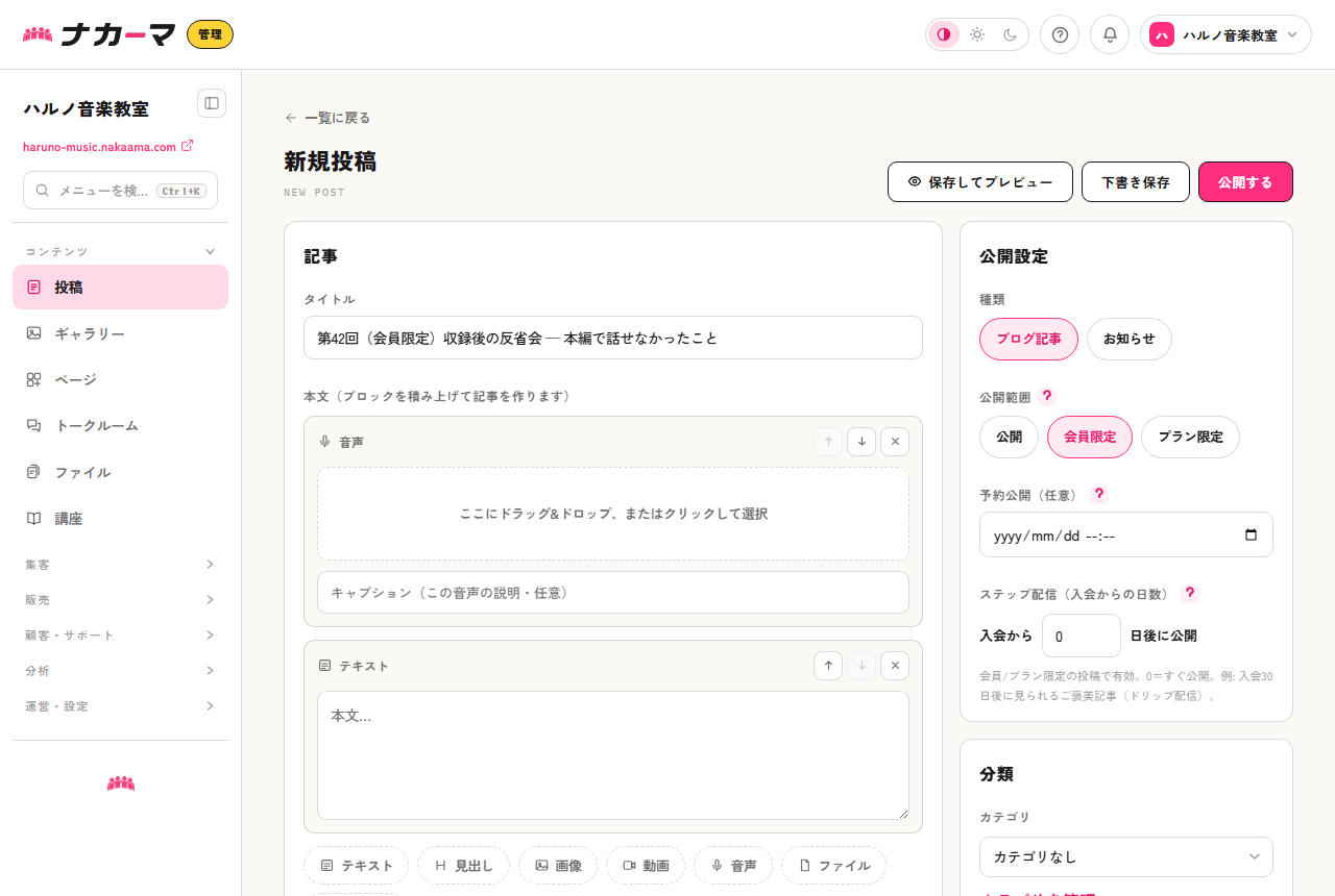 投稿エディタ。限定エピソードを音声ブロックで作り、会員限定にした例