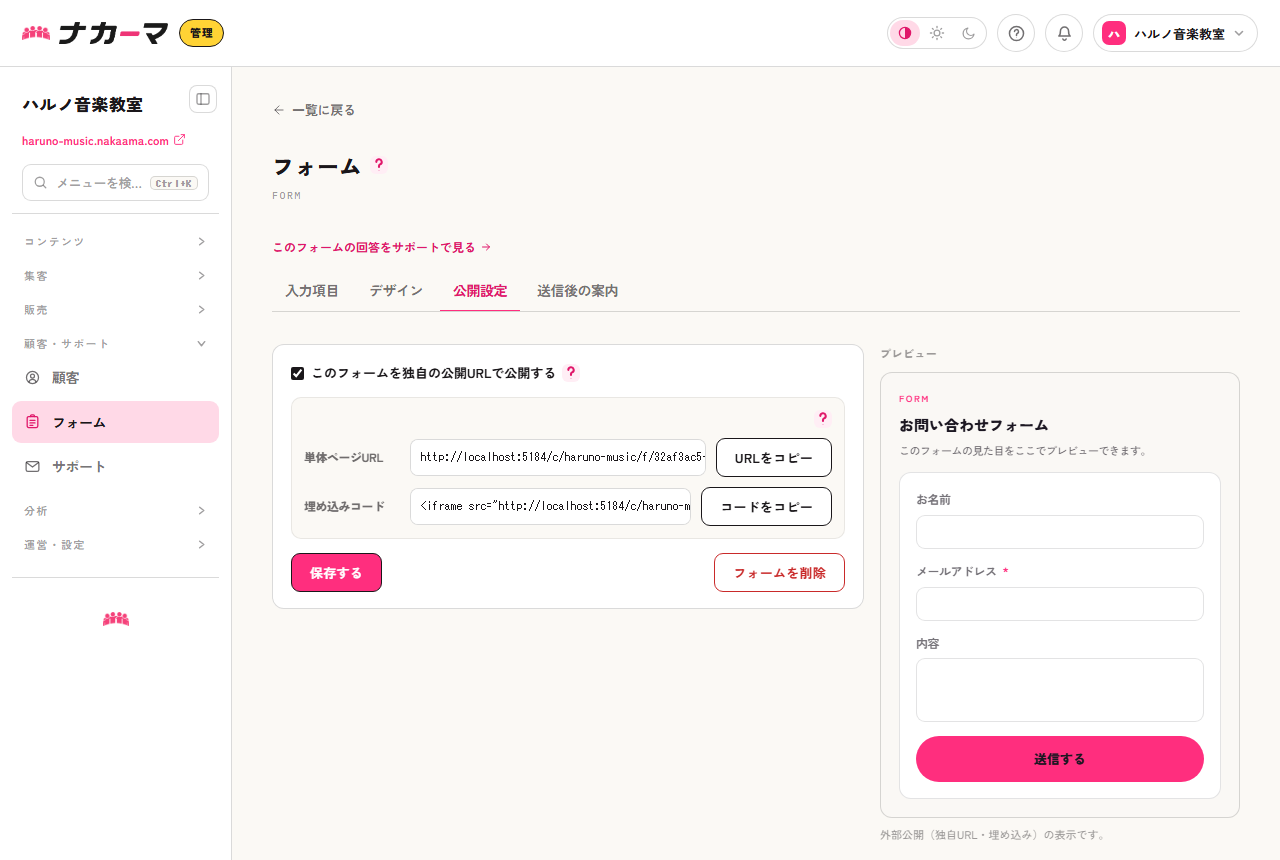 フォームの公開設定タブ。独自URLでの公開を有効にすると公開URLと埋め込みコードが使える