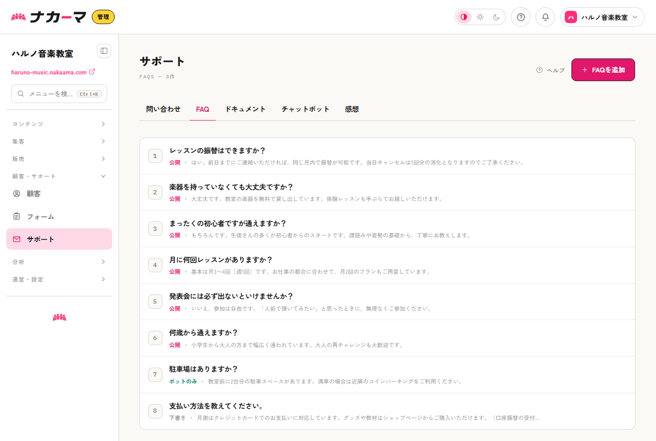 FAQ一覧。登録済みの質問と回答が並び、これがボットの知識になる