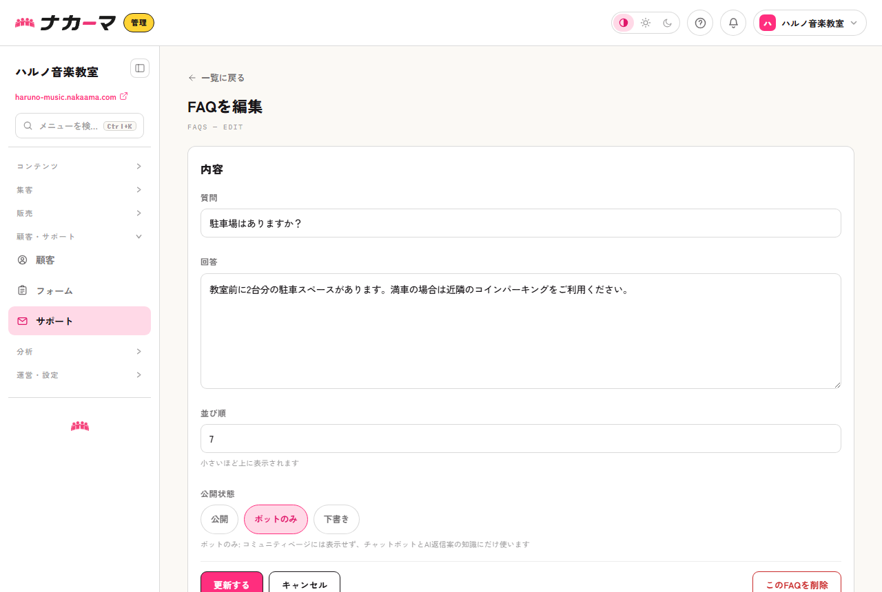 FAQの編集画面。公開状態を「公開・ボットのみ・下書き」から選べる