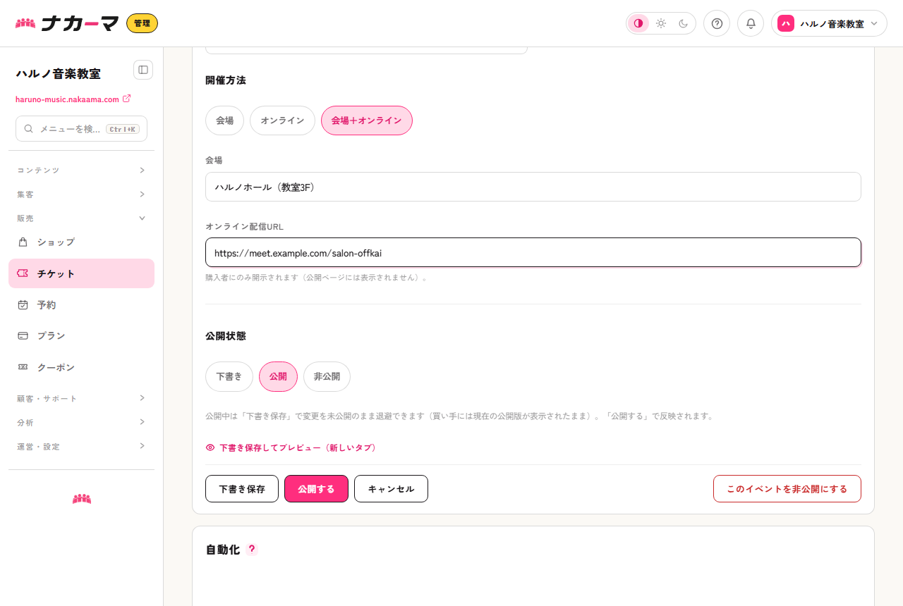 イベントの基本情報。開催方法を「会場＋オンライン」にすると、会場欄とオンライン配信URLの欄が並んで出る。URLは購入者にのみ開示される