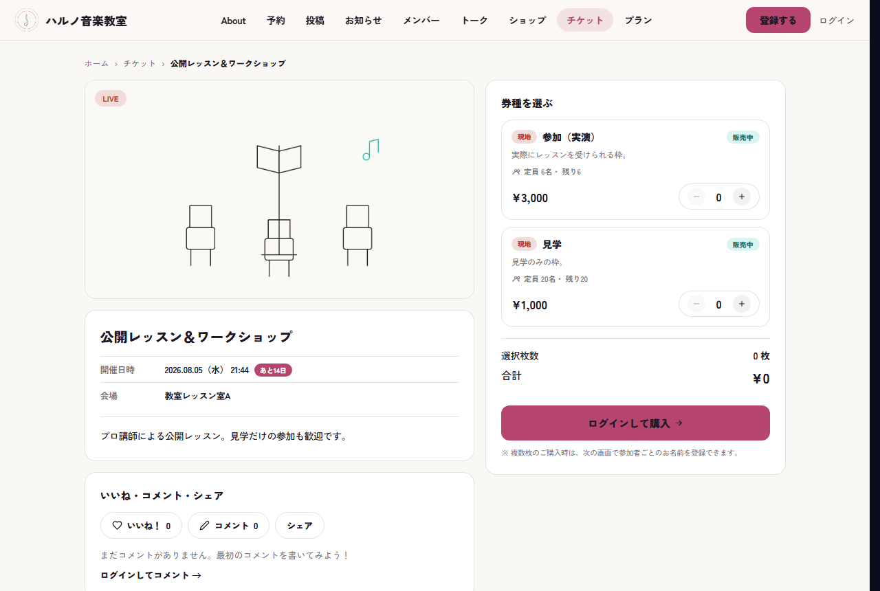 公開イベントページ。イベント情報と券種の購入導線が並ぶ