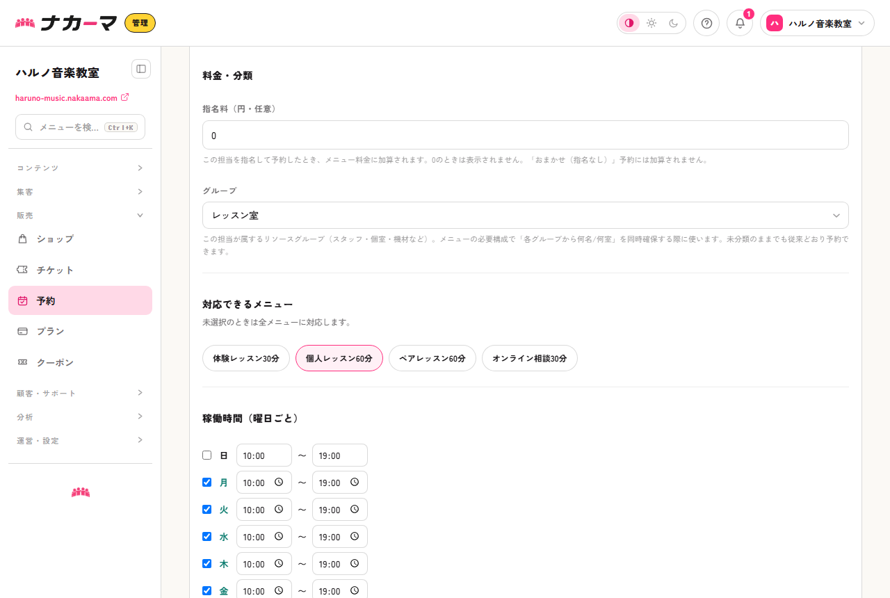 担当・リソースの編集画面。料金・分類のグループ欄で所属グループを選ぶ