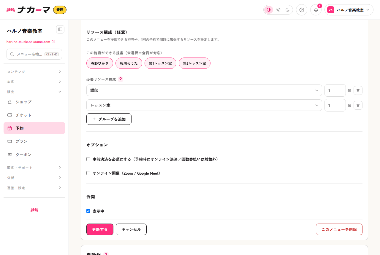 メニュー編集の必要リソース構成。2つのグループからそれぞれ1つずつ確保する設定