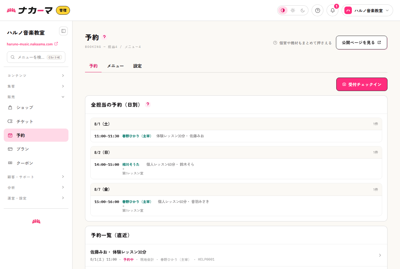 予約の一覧。担当者の下に同時確保された部屋が併記されている