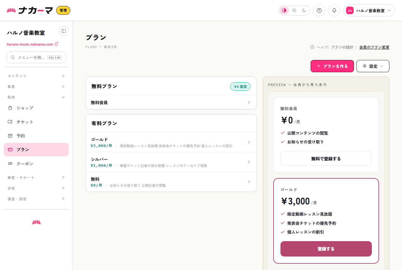 プラン管理画面のプレビュー。無料・有料プランのカードが段になって並ぶ
