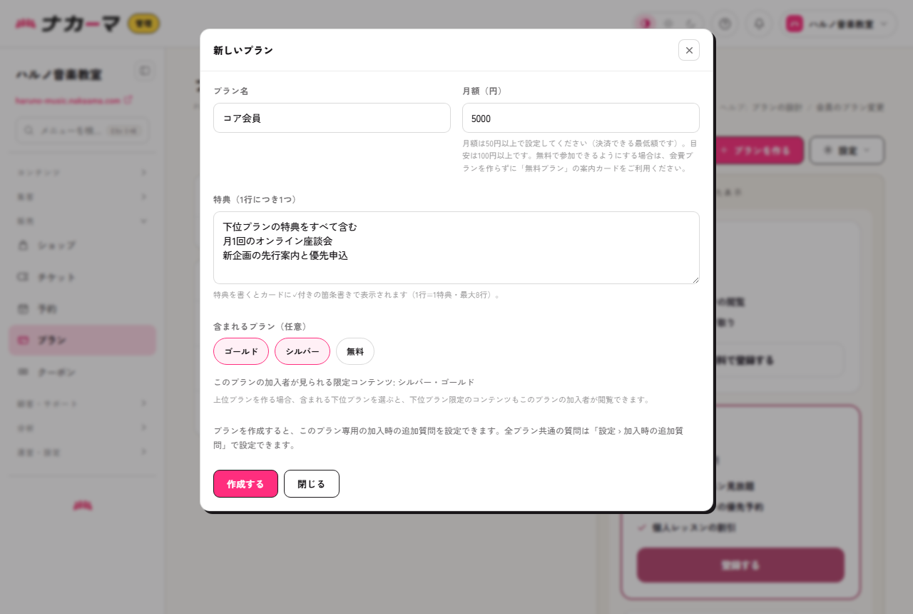 コア会員プランの作成。含まれるプランに下位2プランを選び、全部入りの頂点にする例