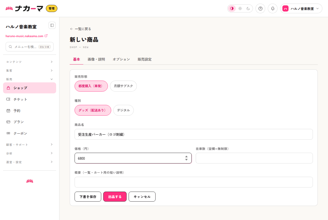 商品登録画面。受注生産のパーカーをグッズとして登録し、在庫数を空欄（無制限）にした例