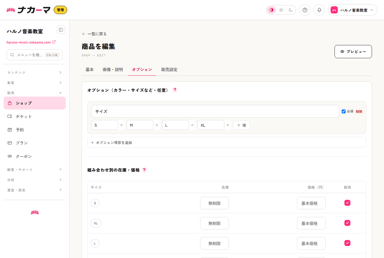 オプションタブ。サイズの項目にS/M/L/XLを登録し、必須にした例