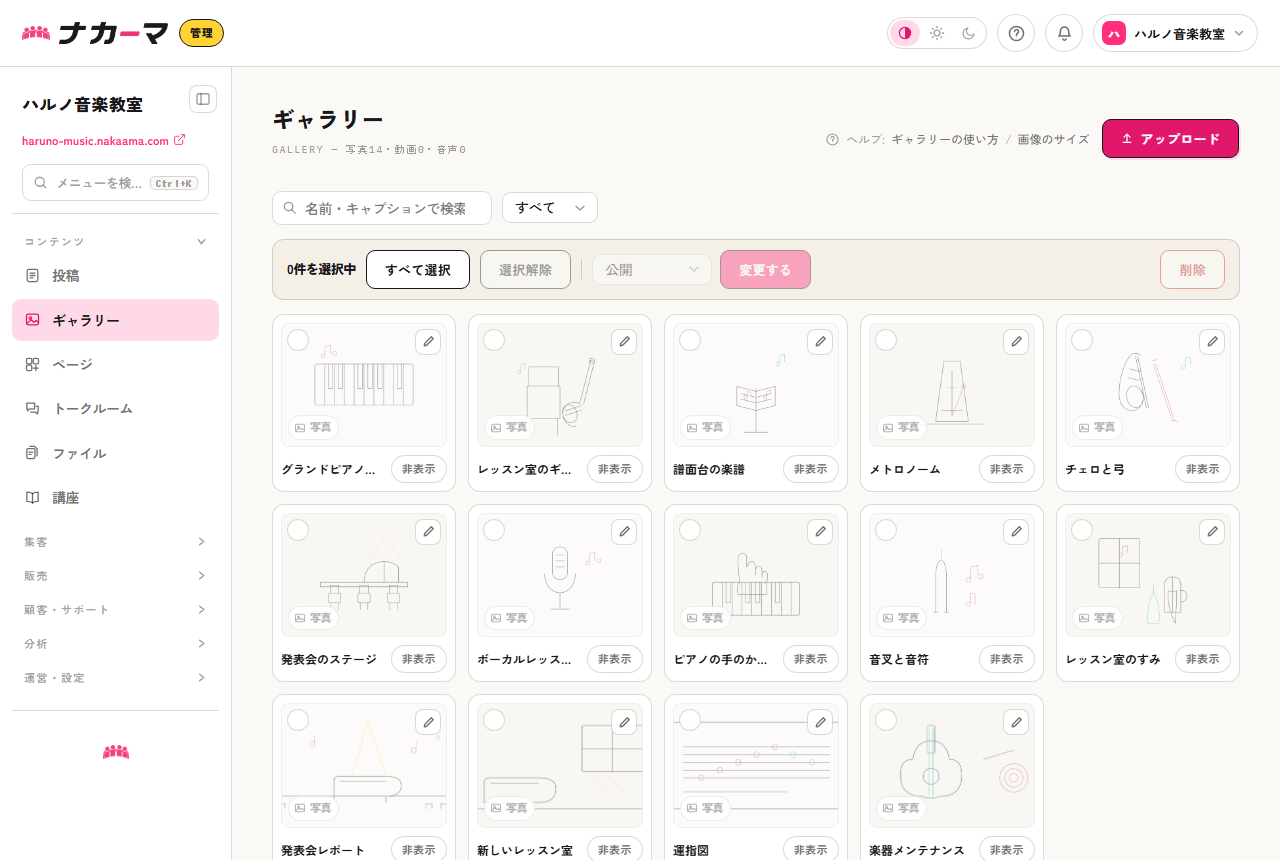 ギャラリー管理画面。写真ごとに公開・非表示のバッジが付き、まとめて公開範囲を変更できる