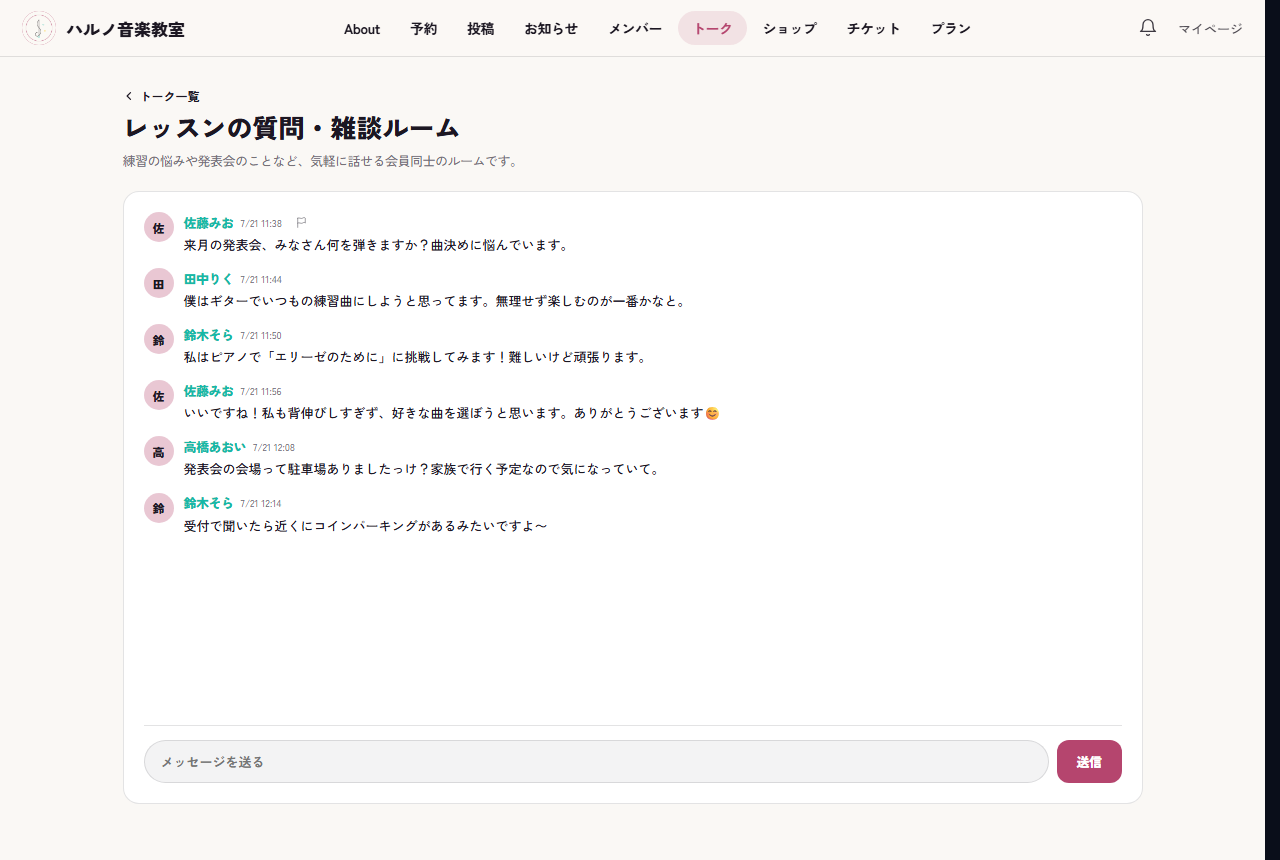 会員から見たトークルーム。会員同士の会話が続いている様子