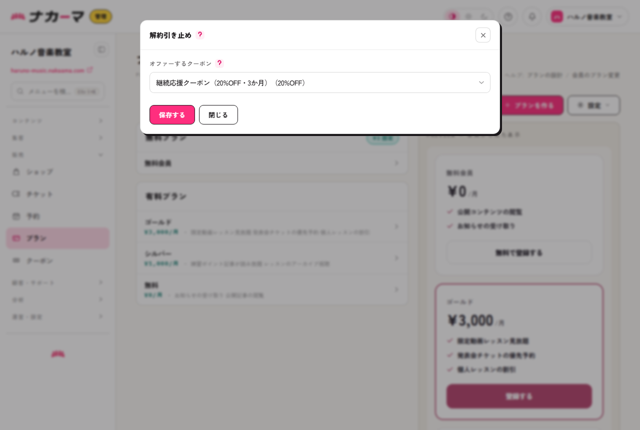 解約引き止めの設定画面。オファーするクーポンを選ぶだけで有効になる