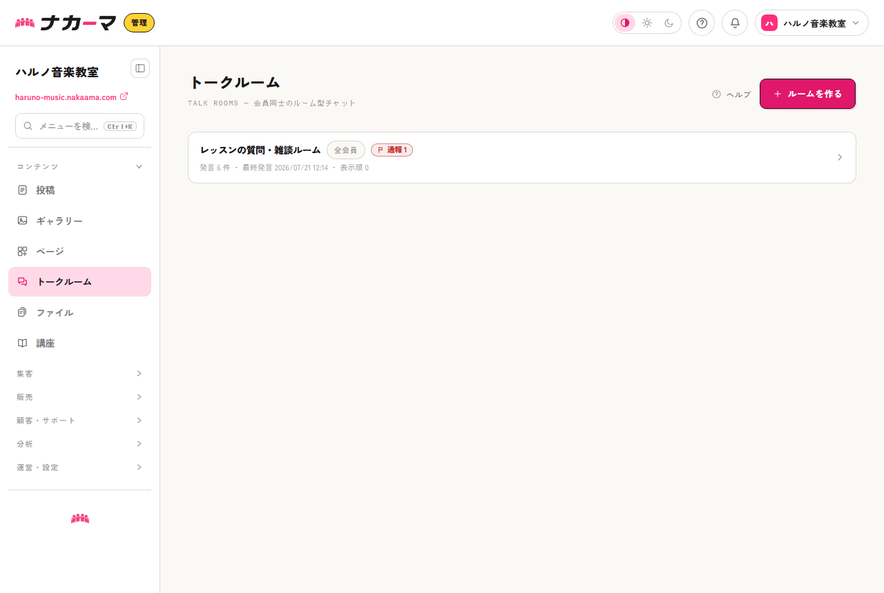 トークルーム一覧。通報のあるルームに件数バッジが表示される
