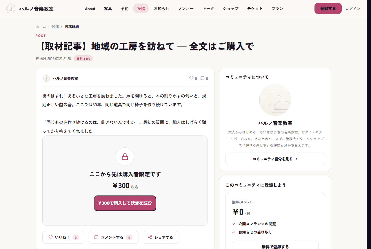 公開側の記事。冒頭は無料で読め、「ここから先は購入者限定です ¥300」の案内と購入ボタンが出る
