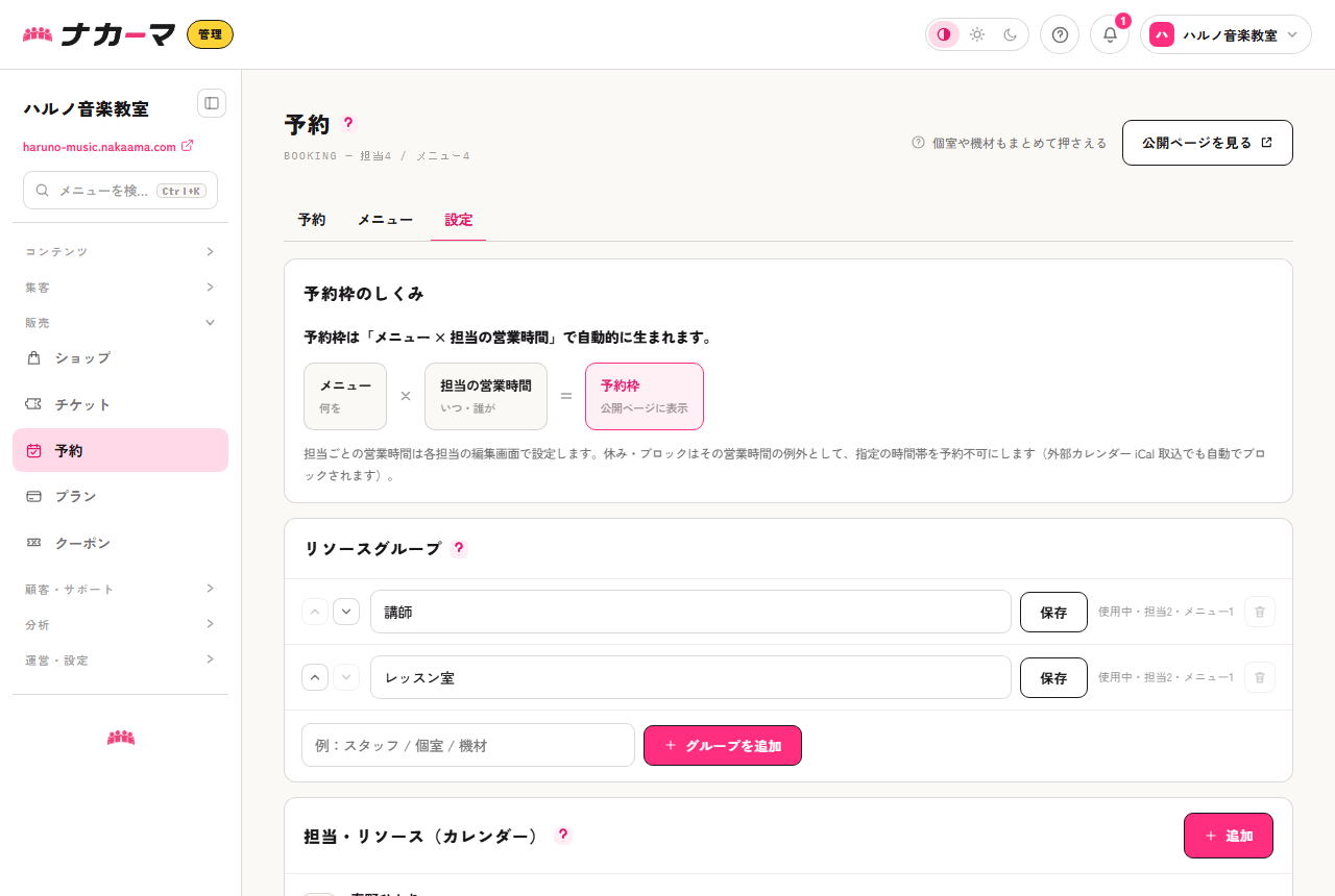 予約の設定タブ。「予約枠はメニュー×担当の営業時間で自動的に生まれます」という図解と、その下に続く設定パネル