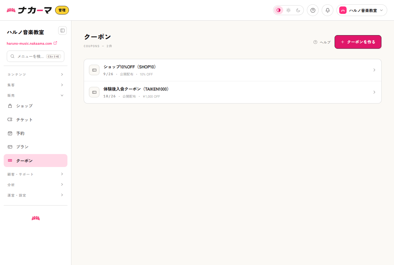 クーポン一覧。有効期限・配布種別・割引内容のメタ情報つきで並ぶ