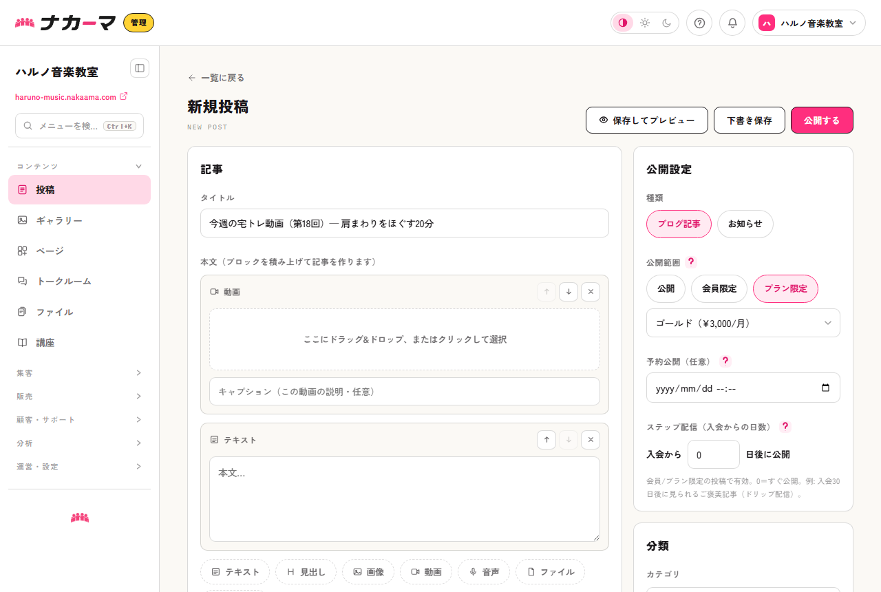 投稿エディタ。動画ブロックを追加し、公開範囲をプラン限定にした宅トレ動画の例