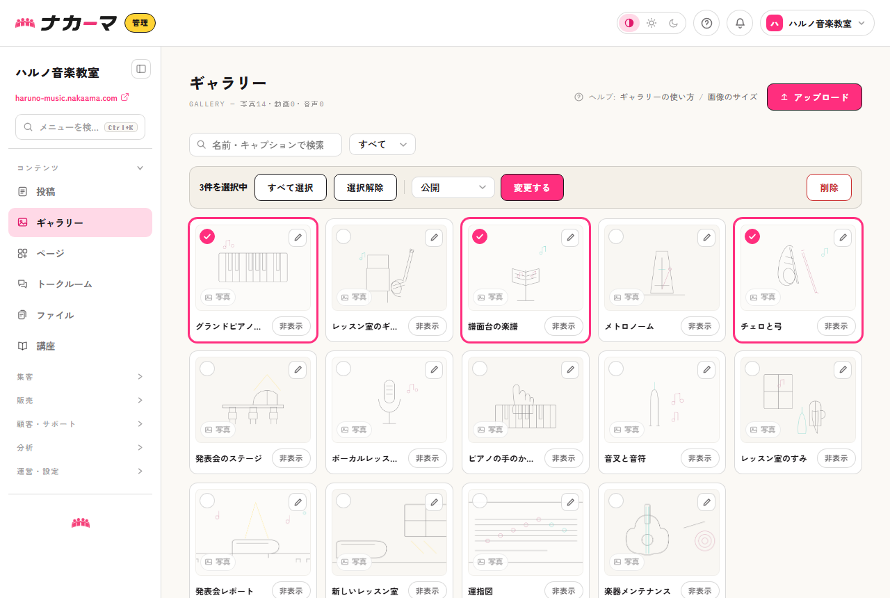 ギャラリー管理画面。複数のアイテムを選択し、公開範囲の一括変更バーが有効になっている